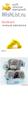 My Wishlist - elochka63