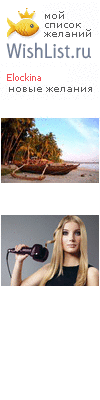 My Wishlist - elockina