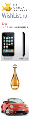 My Wishlist - elta