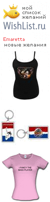 My Wishlist - emaretta