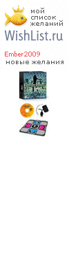 My Wishlist - ember2009