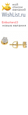 My Wishlist - embustero13