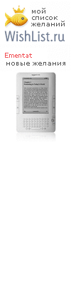 My Wishlist - ementat