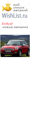My Wishlist - emiliya8