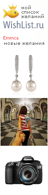 My Wishlist - emmca