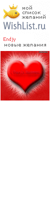 My Wishlist - endjy