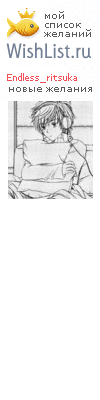 My Wishlist - endless_ritsuka