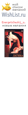 My Wishlist - energeticheskij_vampir
