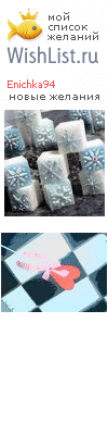 My Wishlist - enichka94