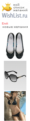 My Wishlist - enok