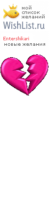 My Wishlist - entershikari