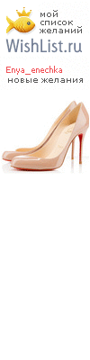 My Wishlist - enya_enechka