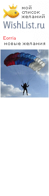 My Wishlist - eorria
