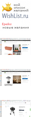 My Wishlist - epedos