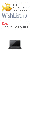 My Wishlist - eqev