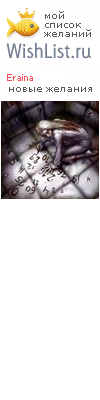 My Wishlist - eraina