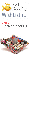 My Wishlist - erazer