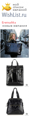 My Wishlist - eremushka