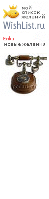 My Wishlist - erika