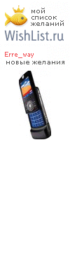 My Wishlist - erre_way