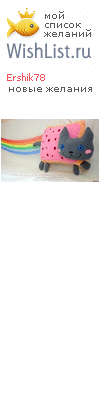 My Wishlist - ershik78