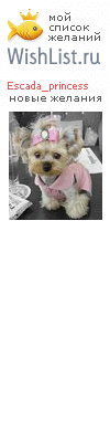 My Wishlist - escada_princess