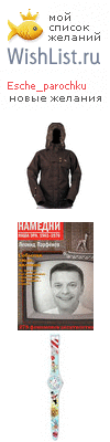 My Wishlist - esche_parochku