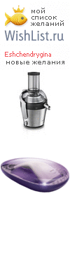 My Wishlist - eshchendrygina