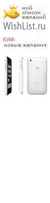 My Wishlist - eshik