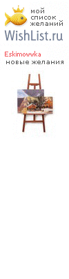 My Wishlist - eskimowwka