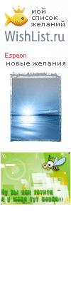 My Wishlist - espeon