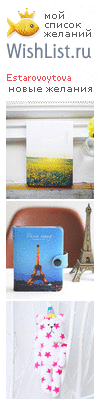 My Wishlist - estarovoytova