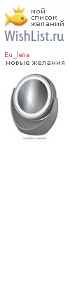 My Wishlist - eu_lena