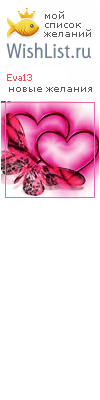 My Wishlist - eva13