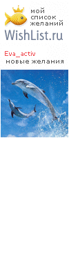 My Wishlist - eva_activ