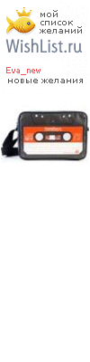 My Wishlist - eva_new