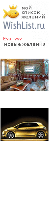 My Wishlist - eva_vvv