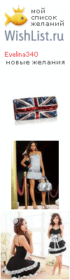 My Wishlist - evelina340