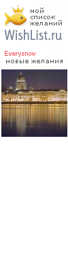 My Wishlist - everysnow