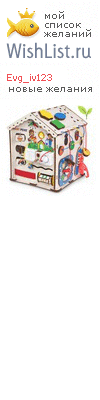 My Wishlist - evg_iv123