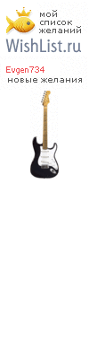 My Wishlist - evgen734