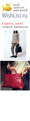 My Wishlist - evgeniya_merkl