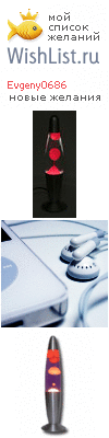 My Wishlist - evgeny0686