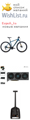 My Wishlist - evgesh_ka