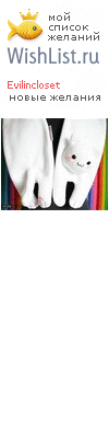 My Wishlist - evilincloset