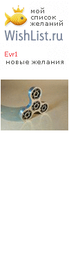 My Wishlist - evr1