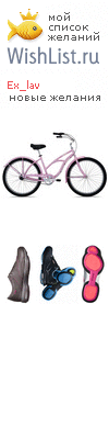 My Wishlist - ex_lav