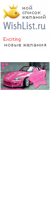 My Wishlist - exciting