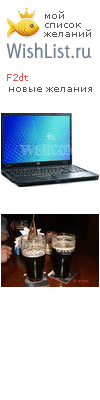 My Wishlist - f2dt