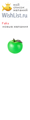 My Wishlist - faika